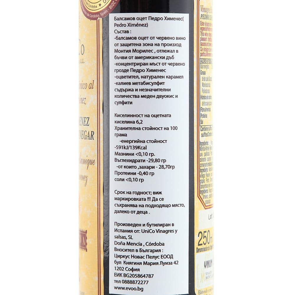 Балсамико PEDRO XIMENEZ RESERVA 12, Снимка 3